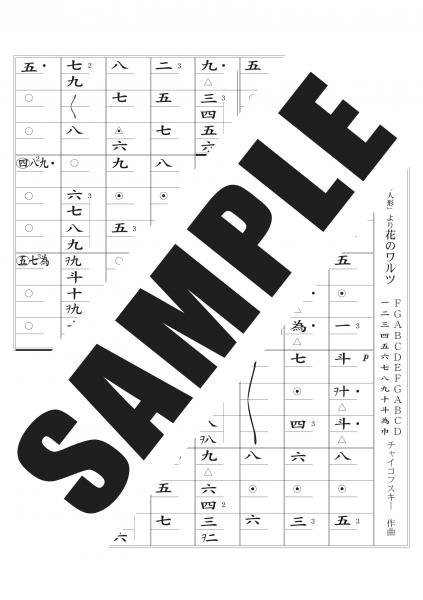 くるみ割り人形より「花のワルツ」