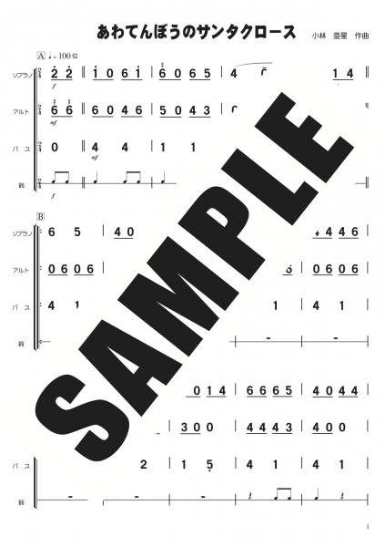 あわてんぼうのサンタクロース スコア譜 スズキオンラインショップ ハーモニカ 大正琴 などの楽譜を1曲から簡単ダウンロード