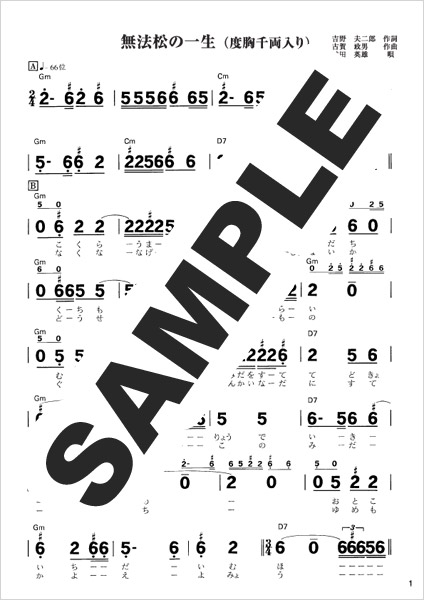 無法松の一生(度胸千両入り)(ソロ譜) | スズキオンラインショップ - ハーモニカ・大正琴などの楽譜を1曲から簡単ダウンロード！